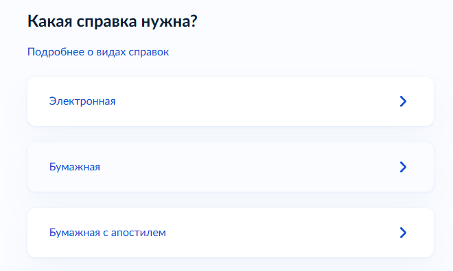 Выбор бумажной справки с апостилем на Госуслугах