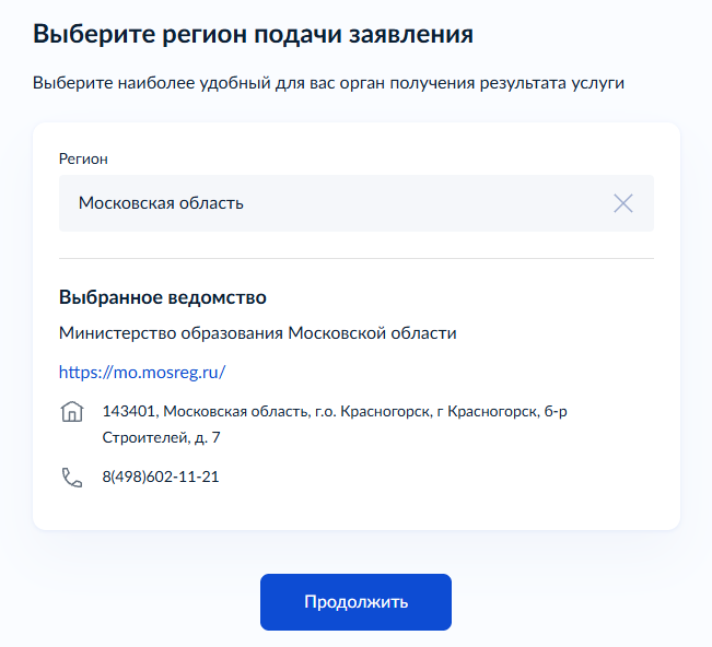 Выбор региона и ведомства для апостиля