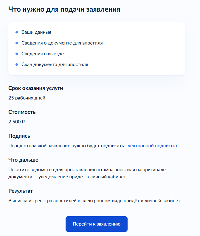 Условия подачи заявления на апостиль