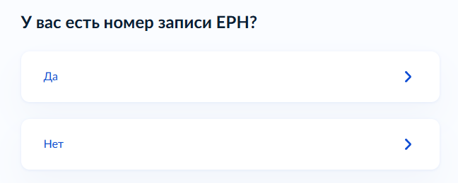 Вопрос о номере записи ЕРН