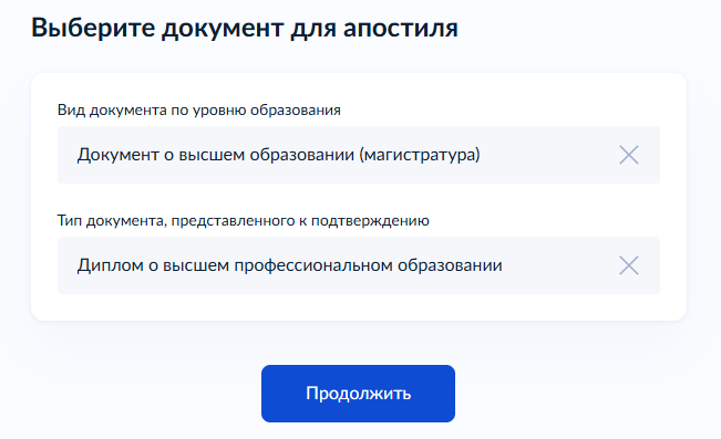 Выбор вида документа для апостиля