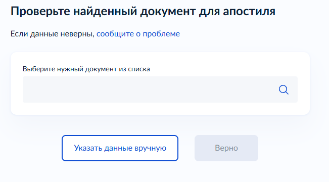 Выбор найденного диплома на Госуслугах