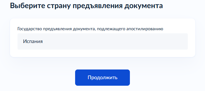 Испания как страна предъявления диплома
