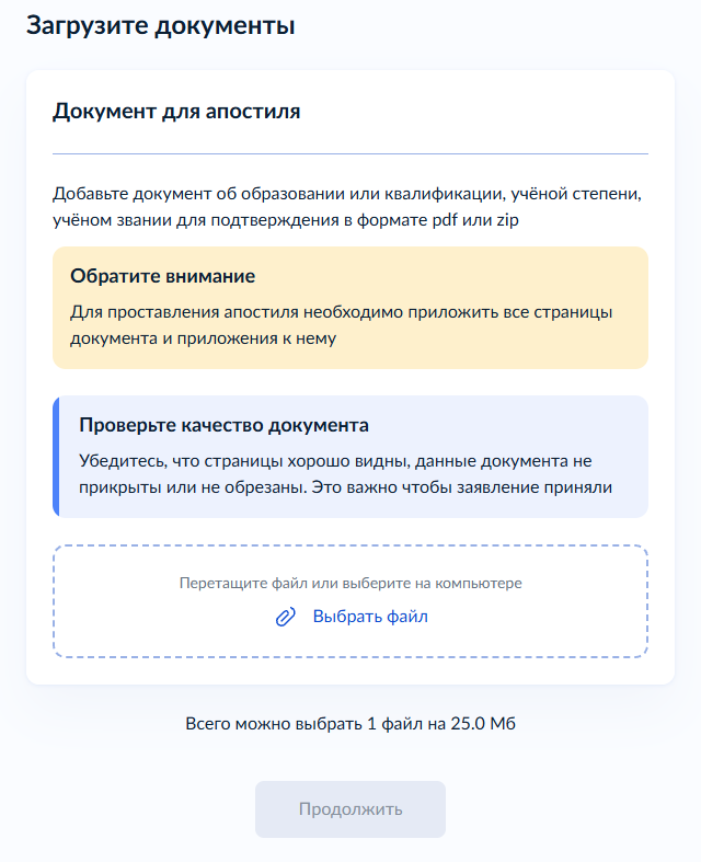 Загрузка диплома и приложения на Госуслуги