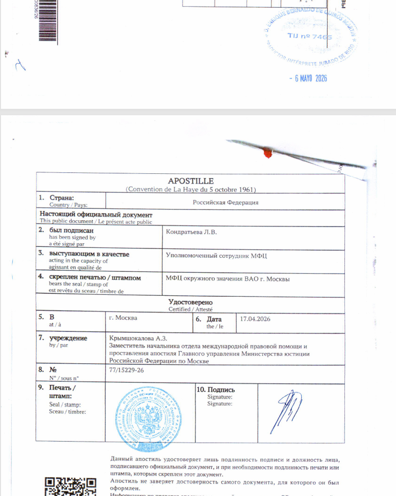 Фрагмент страницы с апостилем