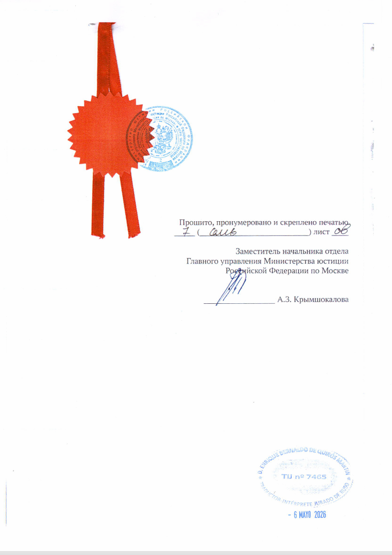 Фрагмент последней страницы со скреплением